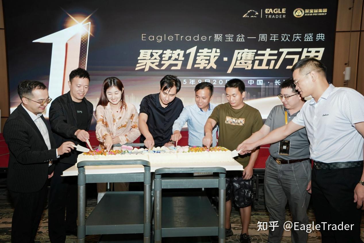 EagleTrader周年庆典:对话分润冠军的成长之路-第14张图片-EagleTrader EagleTrader周年庆典:对话分润冠军的成长之路-第14张图片-EagleTrader