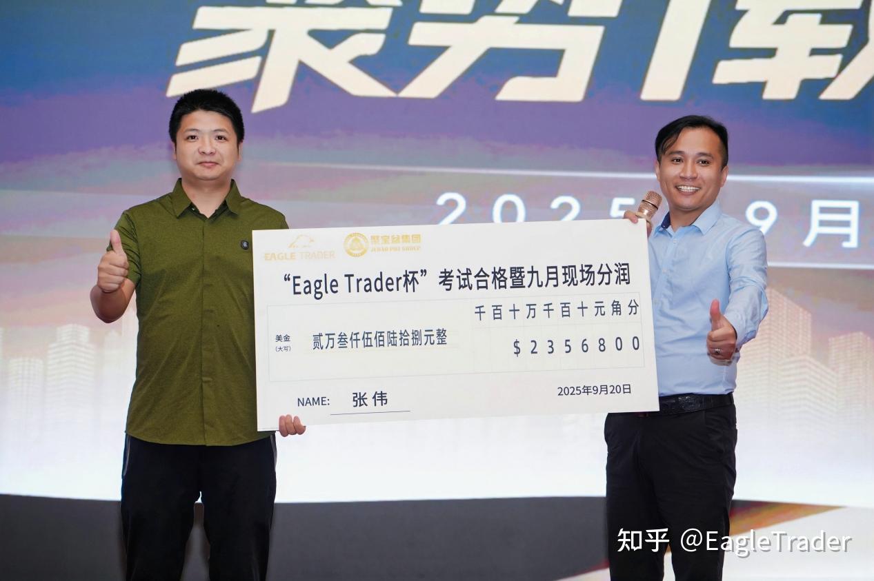 一位考过多个自营平台的老手,为什么最终选择了EagleTrader-第3张图片-EagleTrader 一位考过多个自营平台的老手,为什么最终选择了EagleTrader-第3张图片-EagleTrader