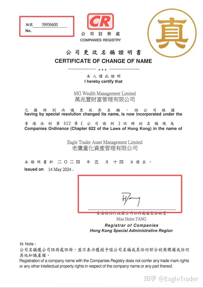 警惕!您下载的“老鹰量化”APP是假的!EagleTrader官方严正声明-第13张图片-EagleTrader