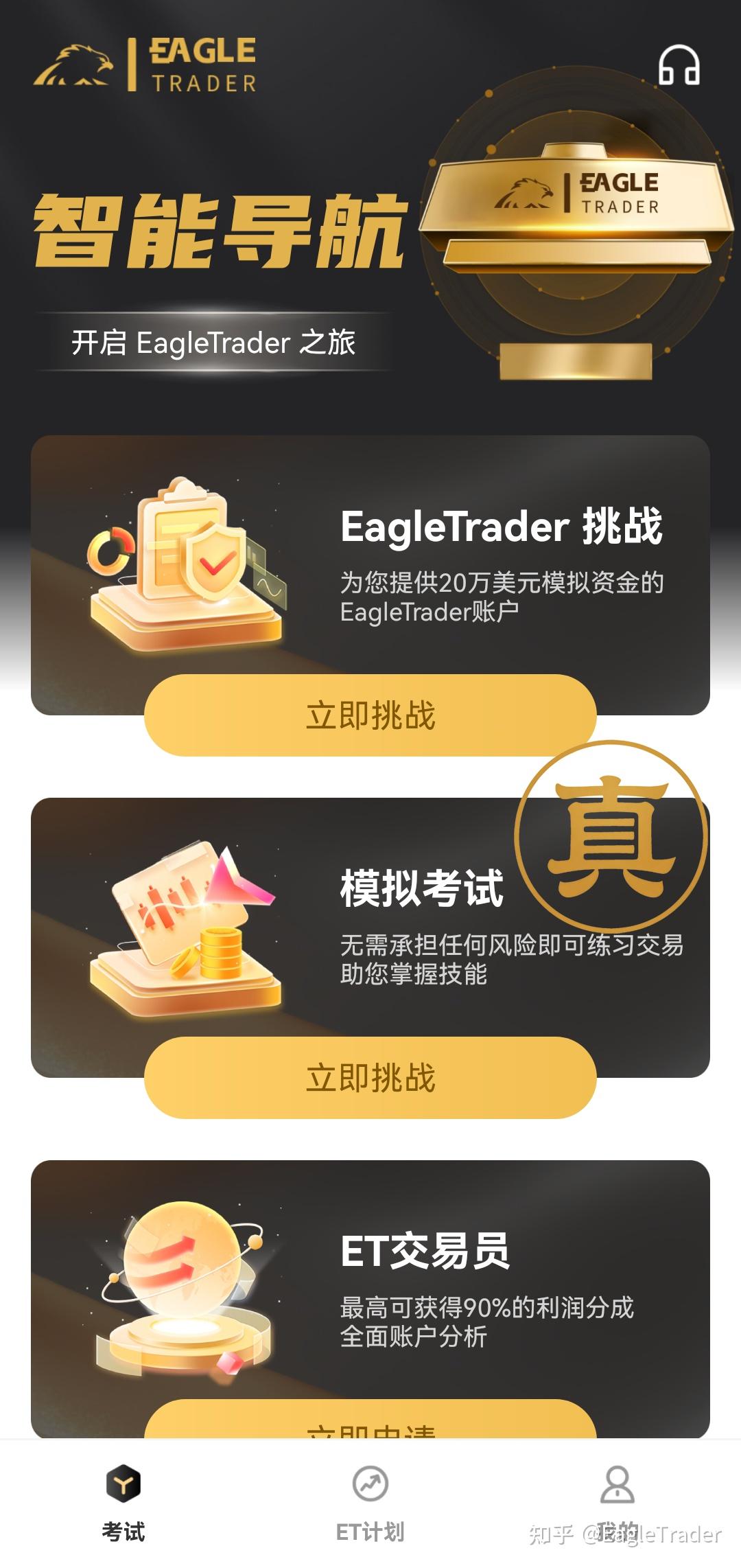 警惕!您下载的“老鹰量化”APP是假的!EagleTrader官方严正声明-第8张图片-EagleTrader