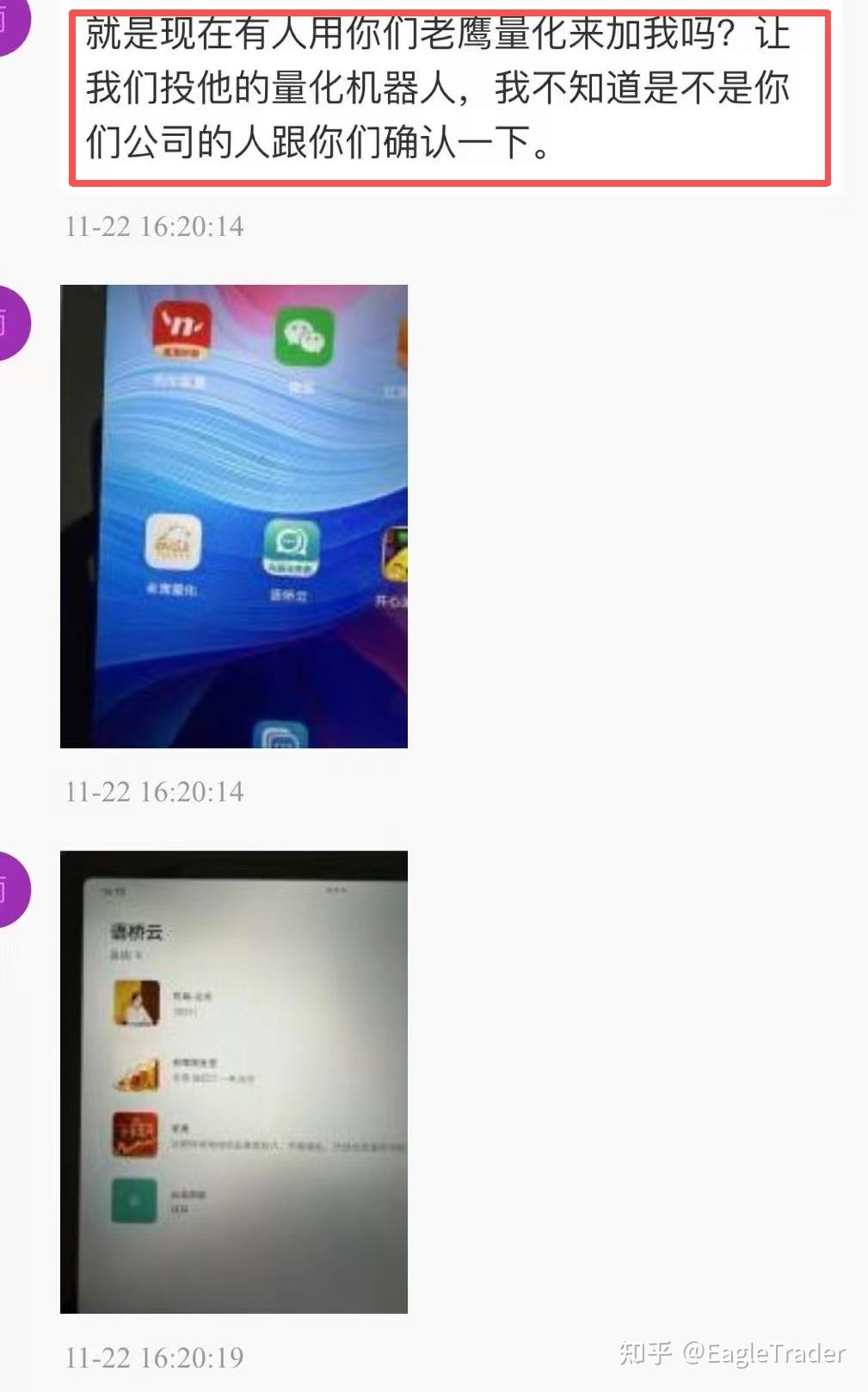 警惕!您下载的“老鹰量化”APP是假的!EagleTrader官方严正声明-第2张图片-EagleTrader
