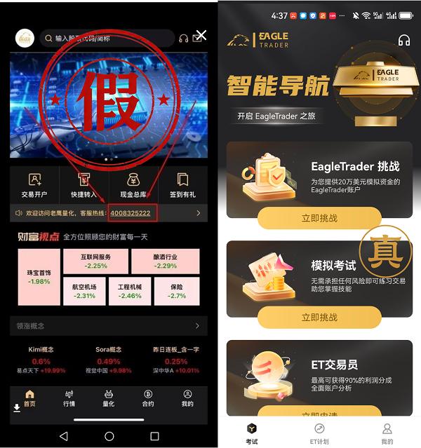 EagleTrader重要公告：发现仿冒软件“老鹰量化”，已严重误导用户-第4张图片-EagleTrader