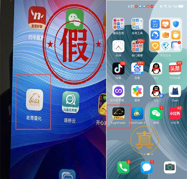 EagleTrader重要公告：发现仿冒软件“老鹰量化”，已严重误导用户-第3张图片-EagleTrader