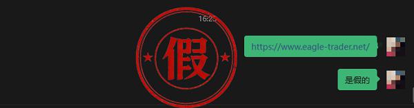 警惕仿冒软件!“老鹰量化”冒用 EagleTrader 名义误导用户-第2张图片-EagleTrader