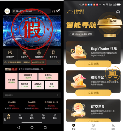 郑重提醒：请勿下载“老鹰量化”，EagleTrader 官方唯一渠道声明-第4张图片-EagleTrader