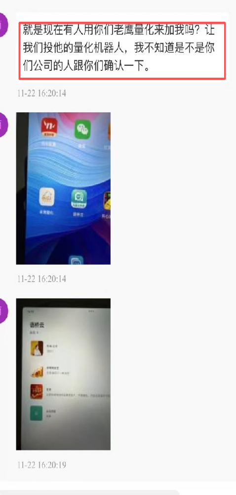 严正声明：所谓“老鹰量化”APP与 EagleTrader 无任何关联-第1张图片-EagleTrader