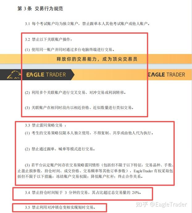 为什么 EagleTrader 要对交易行为设立这些规范?-第2张图片-EagleTrader 为什么 EagleTrader 要对交易行为设立这些规范?-第2张图片-EagleTrader