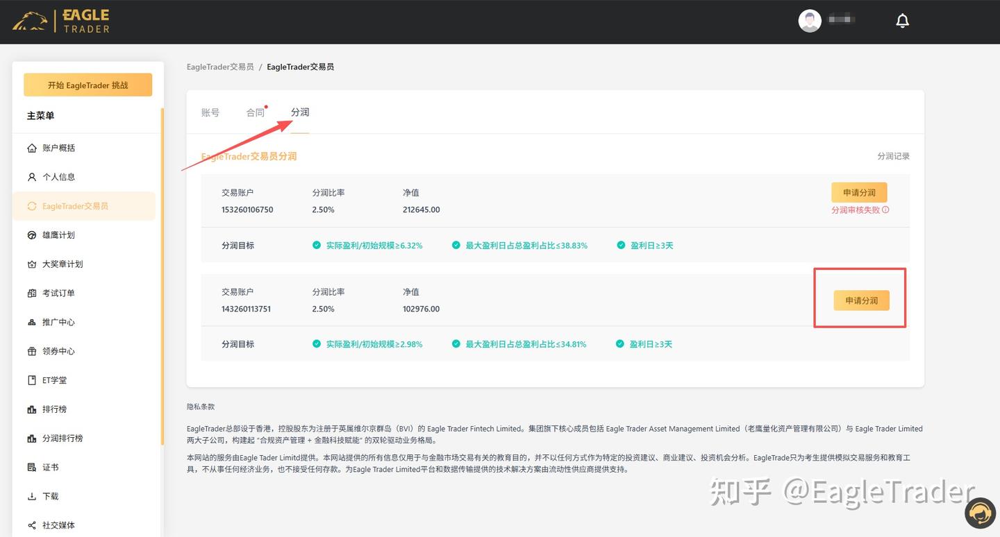 “EagleTrader 交易员”新功能正式上线，签约、分润一键搞定-第6张图片-EagleTrader
