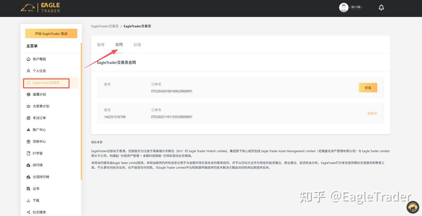 “EagleTrader 交易员”新功能正式上线，签约、分润一键搞定-第3张图片-EagleTrader