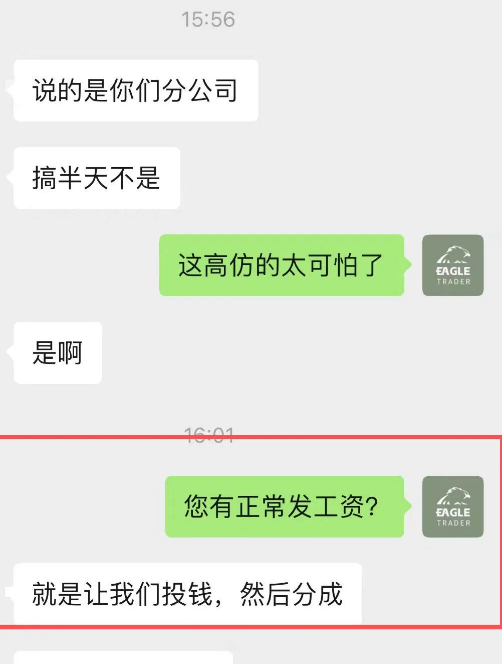 严正辟谣：天鹰量化并非EagleTrader分公司，相关宣传均为不实信息-第13张图片-EagleTrader
