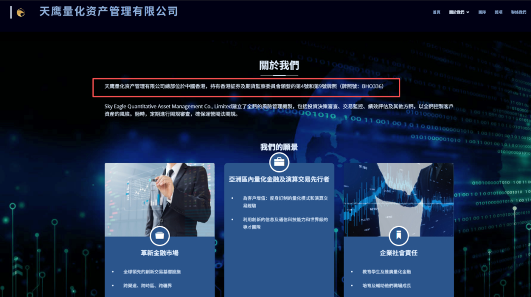 严正辟谣：天鹰量化并非EagleTrader分公司，相关宣传均为不实信息-第11张图片-EagleTrader