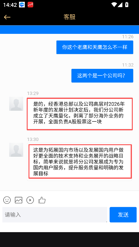 严正辟谣：天鹰量化并非EagleTrader分公司，相关宣传均为不实信息-第3张图片-EagleTrader