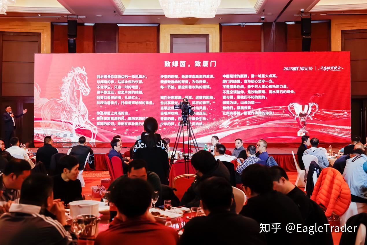 携厦门足球，共赴绿茵征程|EagleTrader正式成为官方赛事合作商-第3张图片-EagleTrader