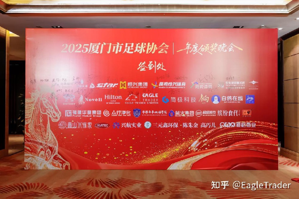 携厦门足球，共赴绿茵征程|EagleTrader正式成为官方赛事合作商-第1张图片-EagleTrader
