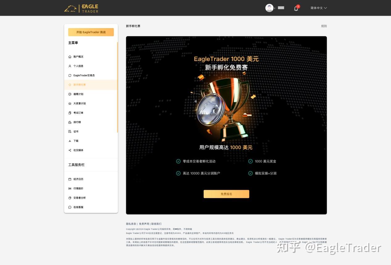 3.14正式开启|EagleTrader新手孵化免费赛!零成本解锁分润-第2张图片-EagleTrader 3.14正式开启|EagleTrader新手孵化免费赛!零成本解锁分润-第2张图片-EagleTrader