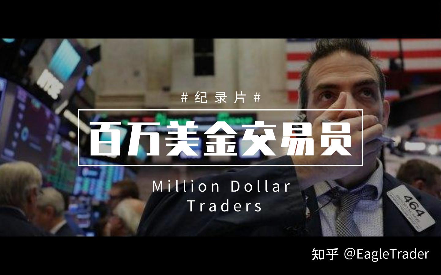 一场电影亏光账户?科班分析师考生如何靠“风控”分润$5000-第2张图片-EagleTrader 一场电影亏光账户?科班分析师考生如何靠“风控”分润$5000-第2张图片-EagleTrader