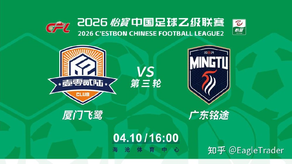 官方赛事合作商 EagleTrader全程助力2026中乙厦门主场赛事-第1张图片-EagleTrader 官方赛事合作商 EagleTrader全程助力2026中乙厦门主场赛事-第1张图片-EagleTrader
