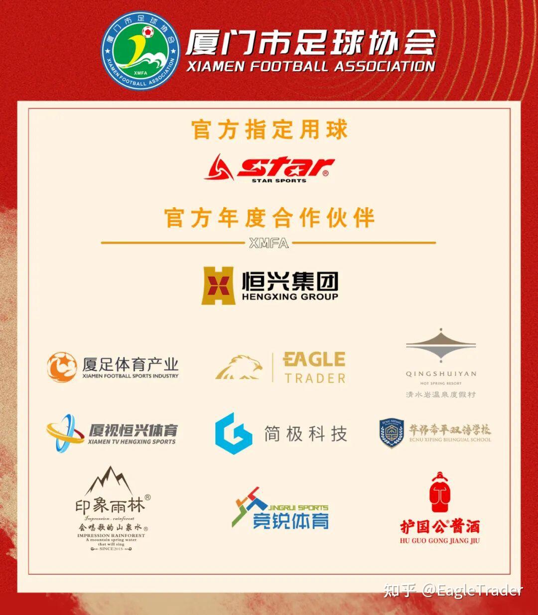 官方赛事合作商 EagleTrader全程助力2026中乙厦门主场赛事-第3张图片-EagleTrader 官方赛事合作商 EagleTrader全程助力2026中乙厦门主场赛事-第3张图片-EagleTrader