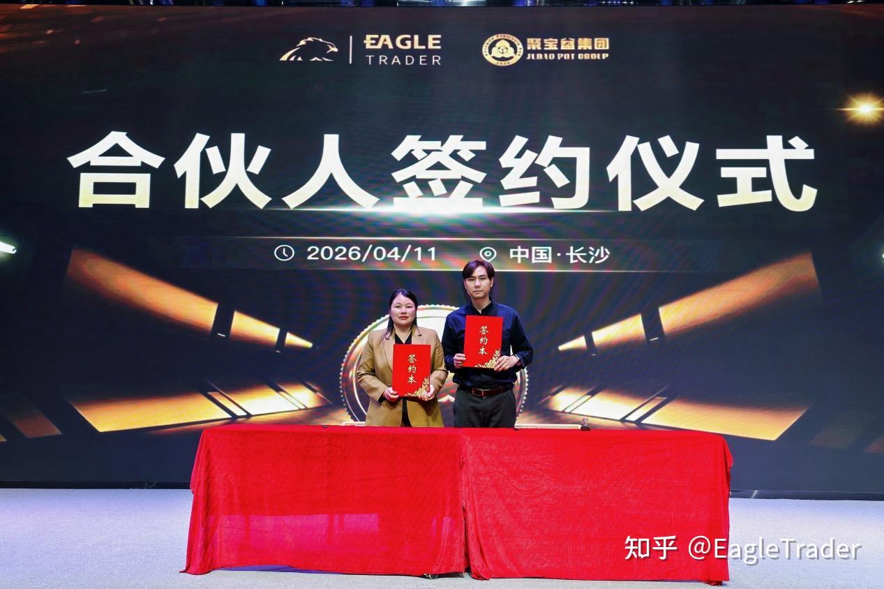长沙峰会圆满收官!EagleTrader交易员孵化特惠季开启-第15张图片-EagleTrader