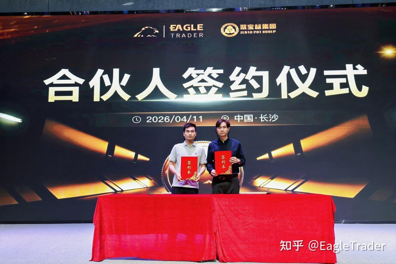 长沙峰会圆满收官!EagleTrader交易员孵化特惠季开启-第16张图片-EagleTrader