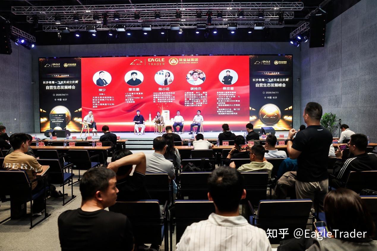 长沙峰会圆满收官!EagleTrader交易员孵化特惠季开启-第13张图片-EagleTrader