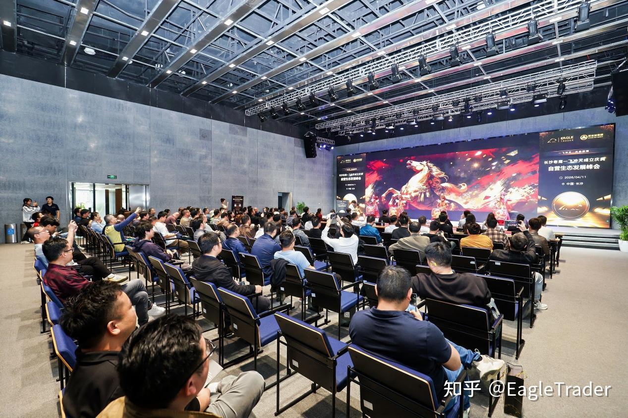 长沙峰会圆满收官!EagleTrader交易员孵化特惠季开启-第2张图片-EagleTrader