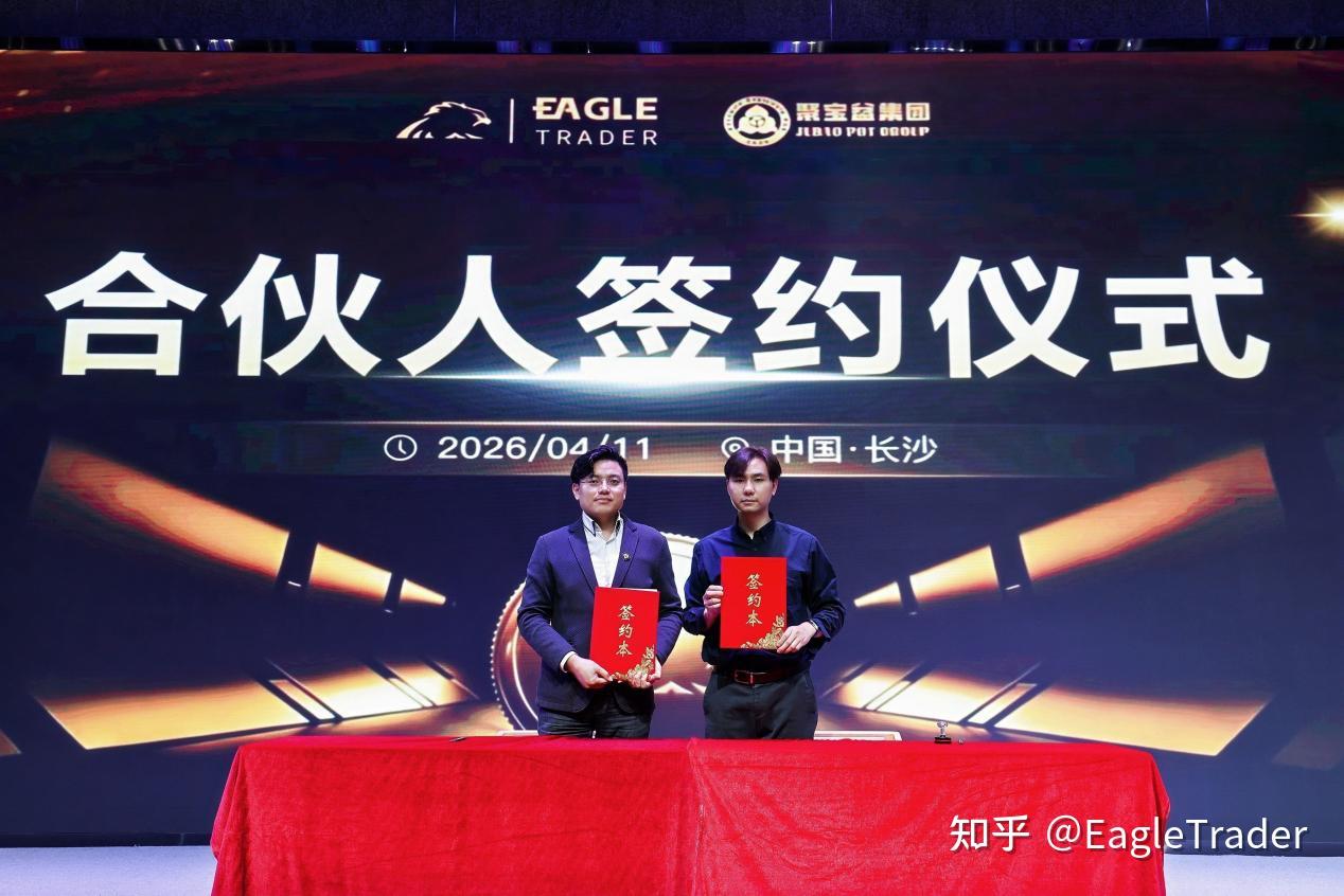 长沙峰会圆满收官!EagleTrader交易员孵化特惠季开启-第18张图片-EagleTrader