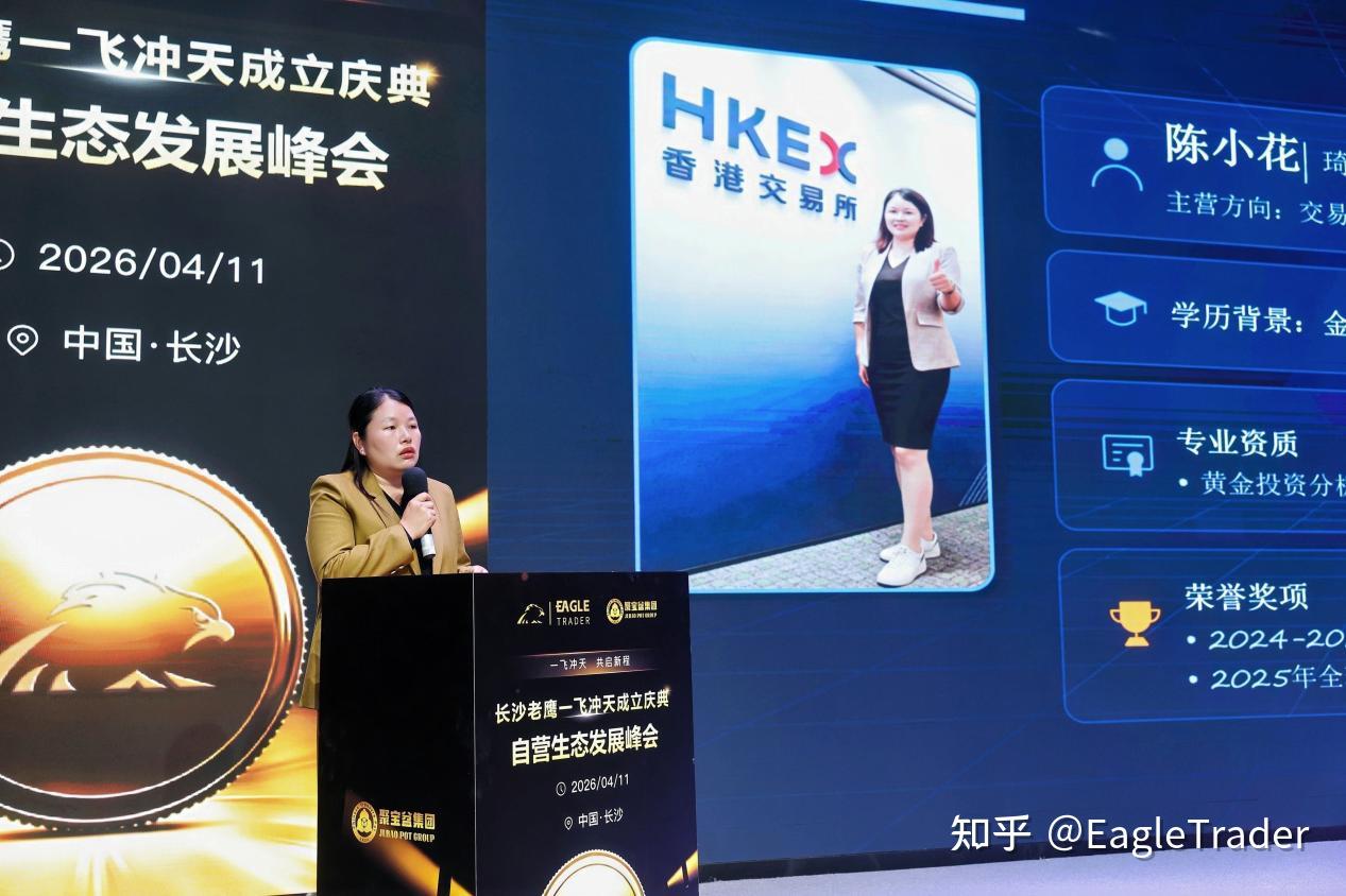 长沙峰会圆满收官!EagleTrader交易员孵化特惠季开启-第10张图片-EagleTrader