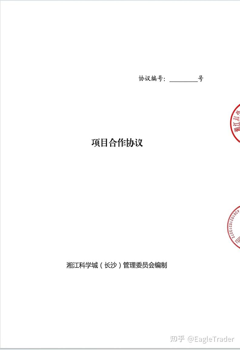 政企联合|ET与湘江科学城达成官方合作，共建国内领先交易平台-第2张图片-EagleTrader