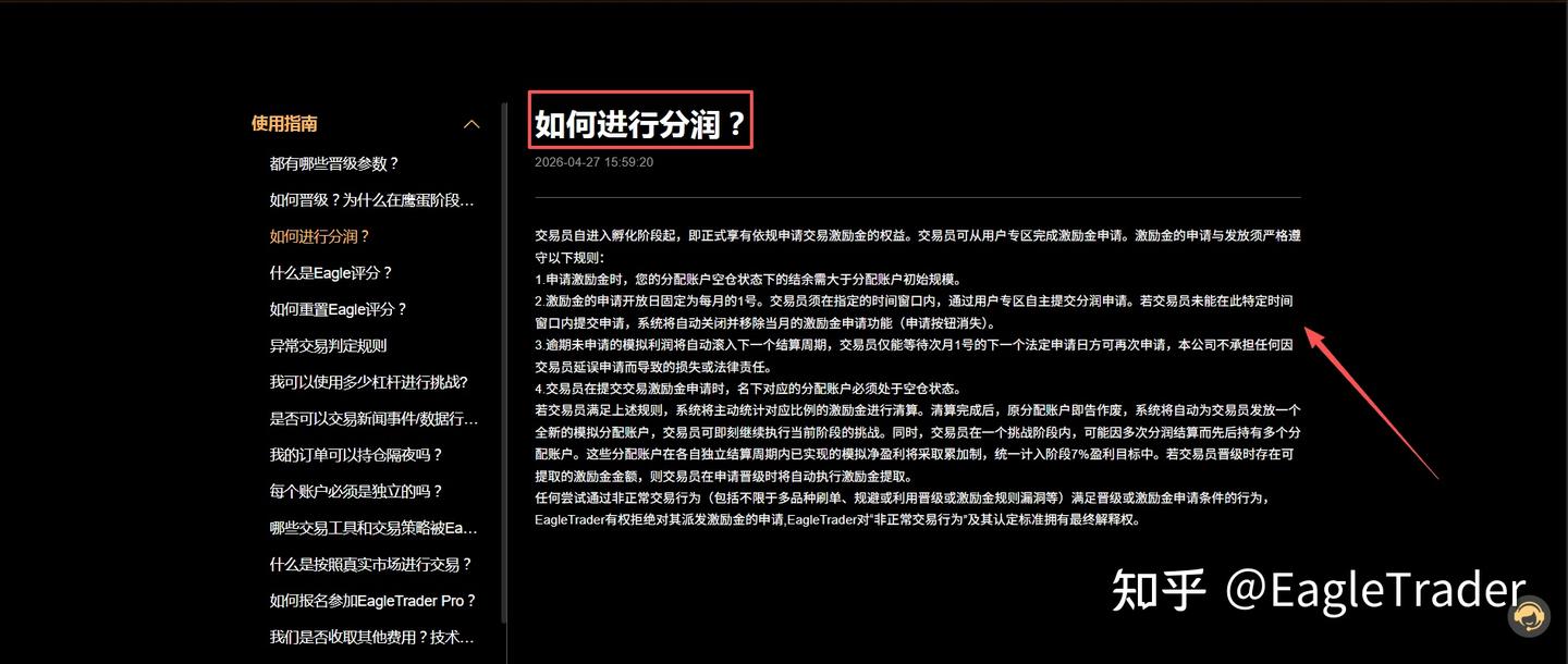 100万模拟资金支持，80%利润分成，全新激励机制到底有多夯?-第4张图片-EagleTrader