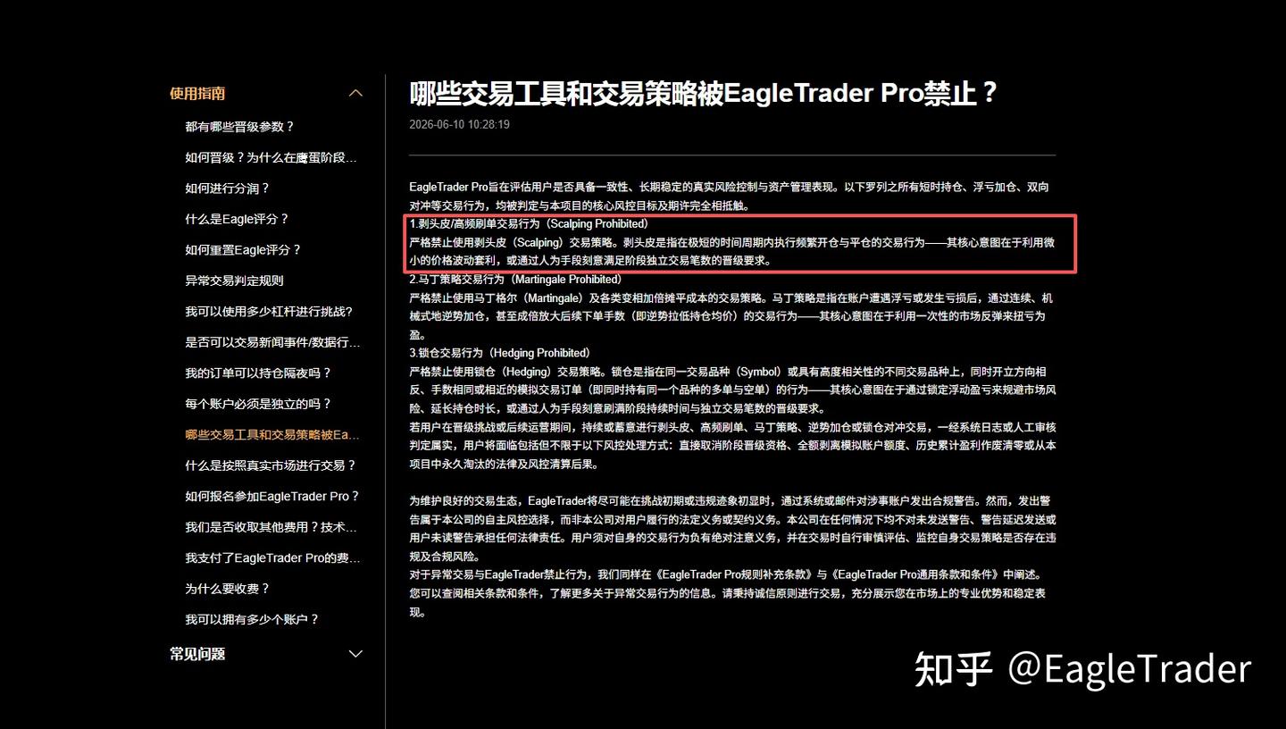 ET分享|既然能盈利，为什么大多数自营平台都限制剥头皮交易?-第2张图片-EagleTrader