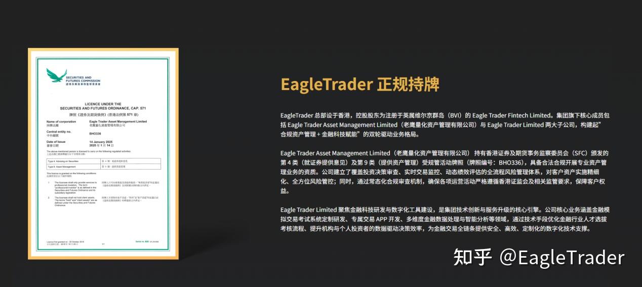 ET金融分享|为什么监管牌照是交易员选择平台的关键考量-第6张图片-EagleTrader