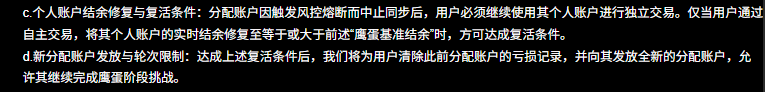 考核失败即重来?ET Pro鹰蛋3次挑战机制，让失败成为成长机会-第3张图片-EagleTrader