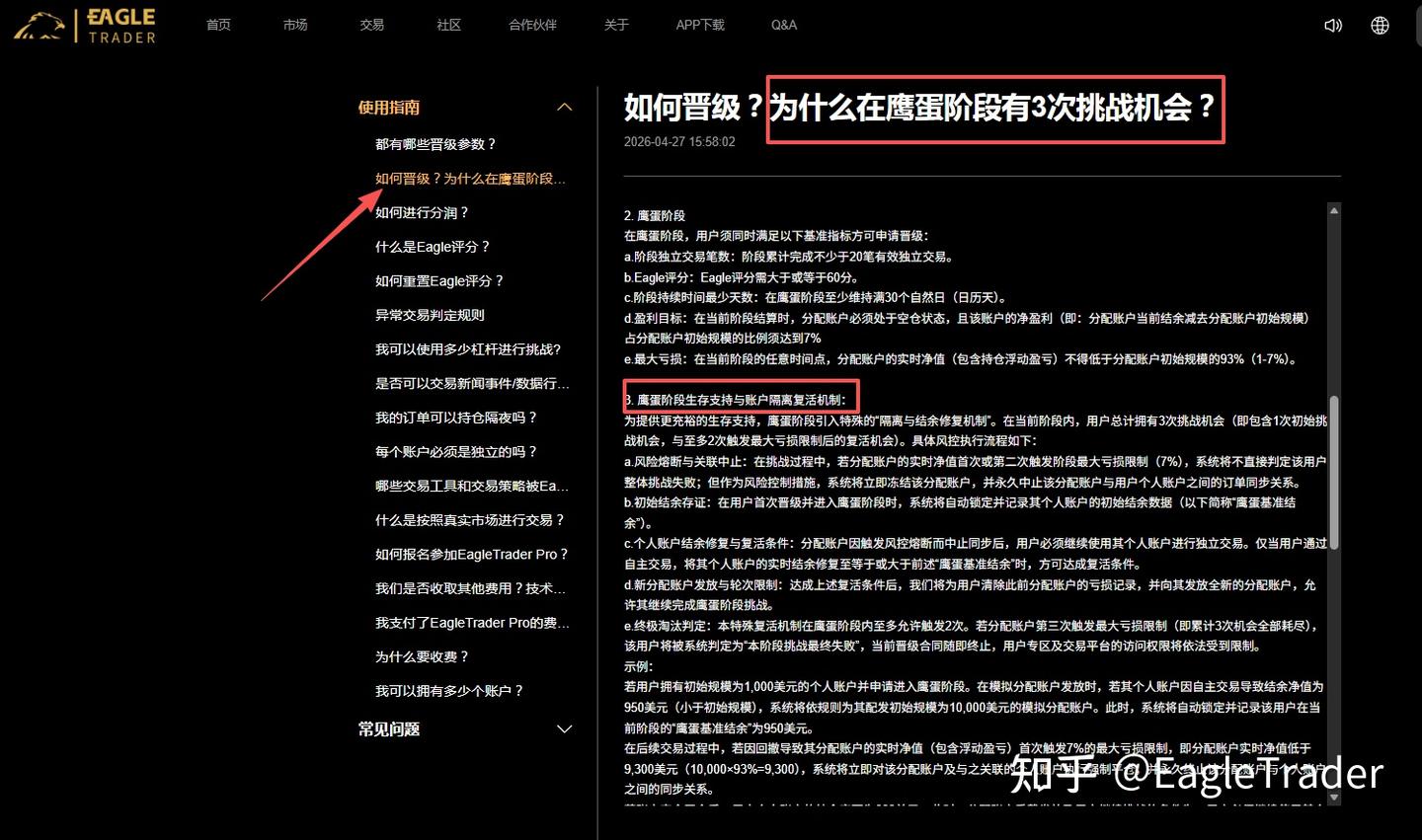 考核失败即重来?ET Pro鹰蛋3次挑战机制，让失败成为成长机会-第2张图片-EagleTrader