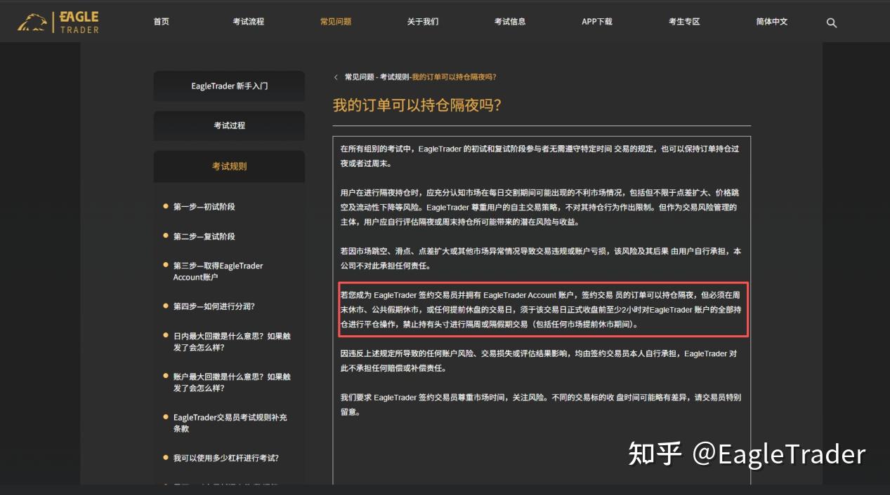 不准隔周持仓，到底保护了谁?EagleTrader分润规则解读-第2张图片-EagleTrader
