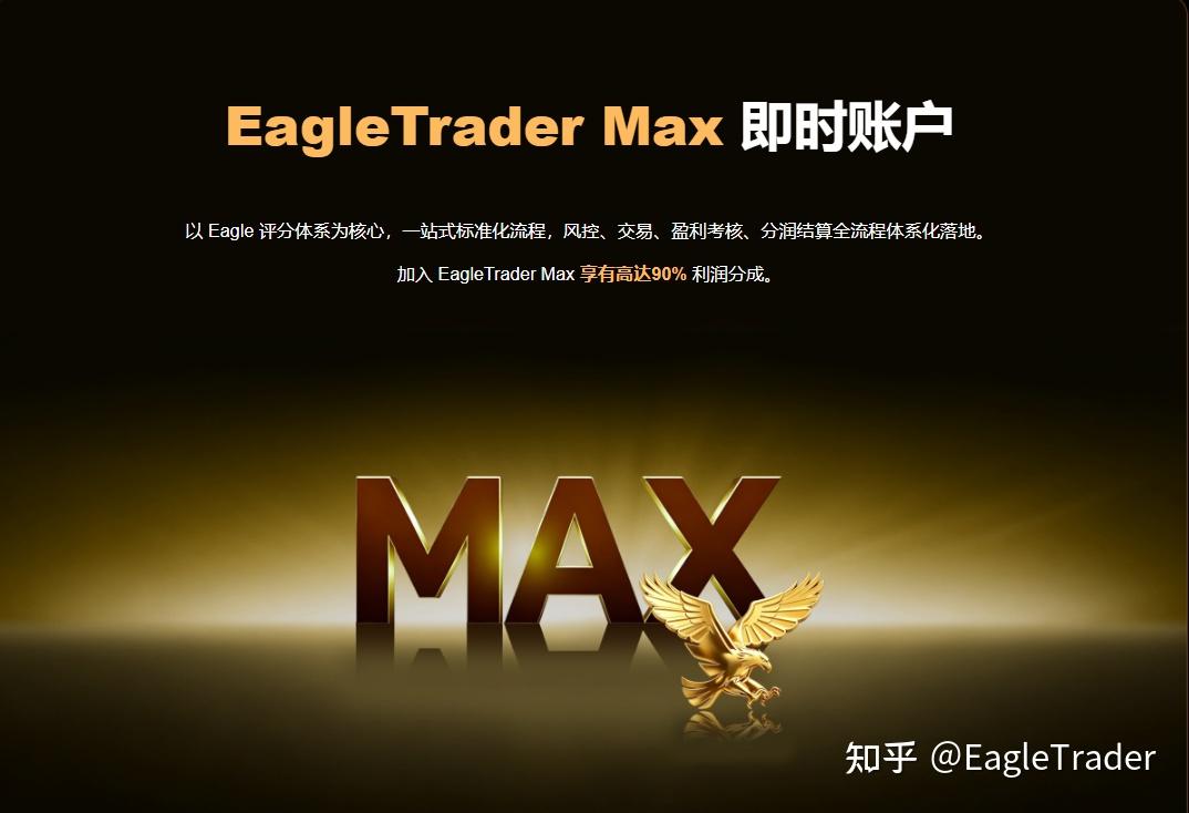 自营交易可以不用考核?自营公司如何验证交易者能力-第3张图片-EagleTrader